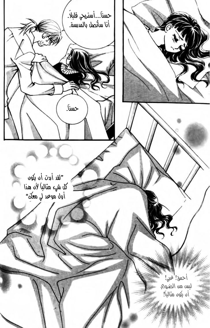 I do I do: Chapter 28.2 - Page 31