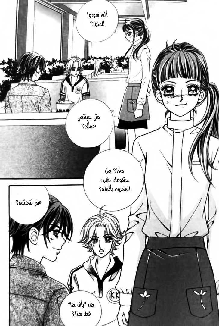 I do I do: Chapter 28.2 - Page 34