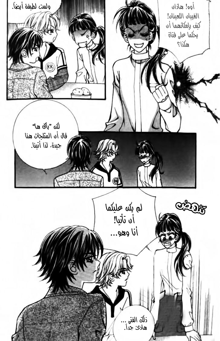 I do I do: Chapter 28.2 - Page 37