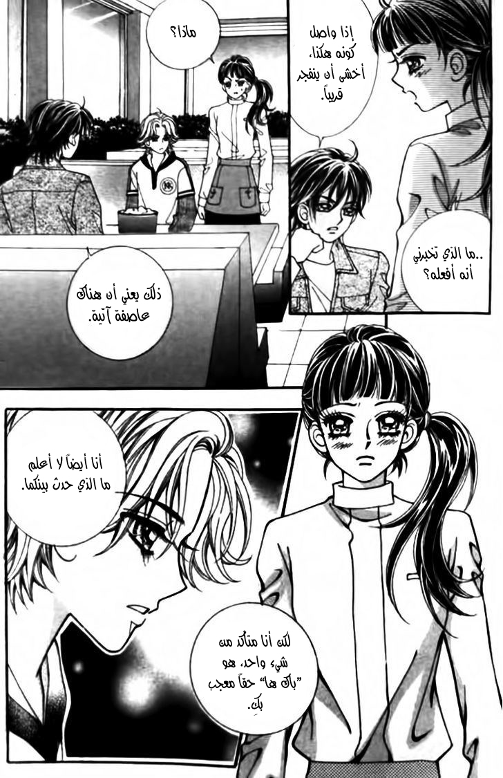 I do I do: Chapter 28.2 - Page 38