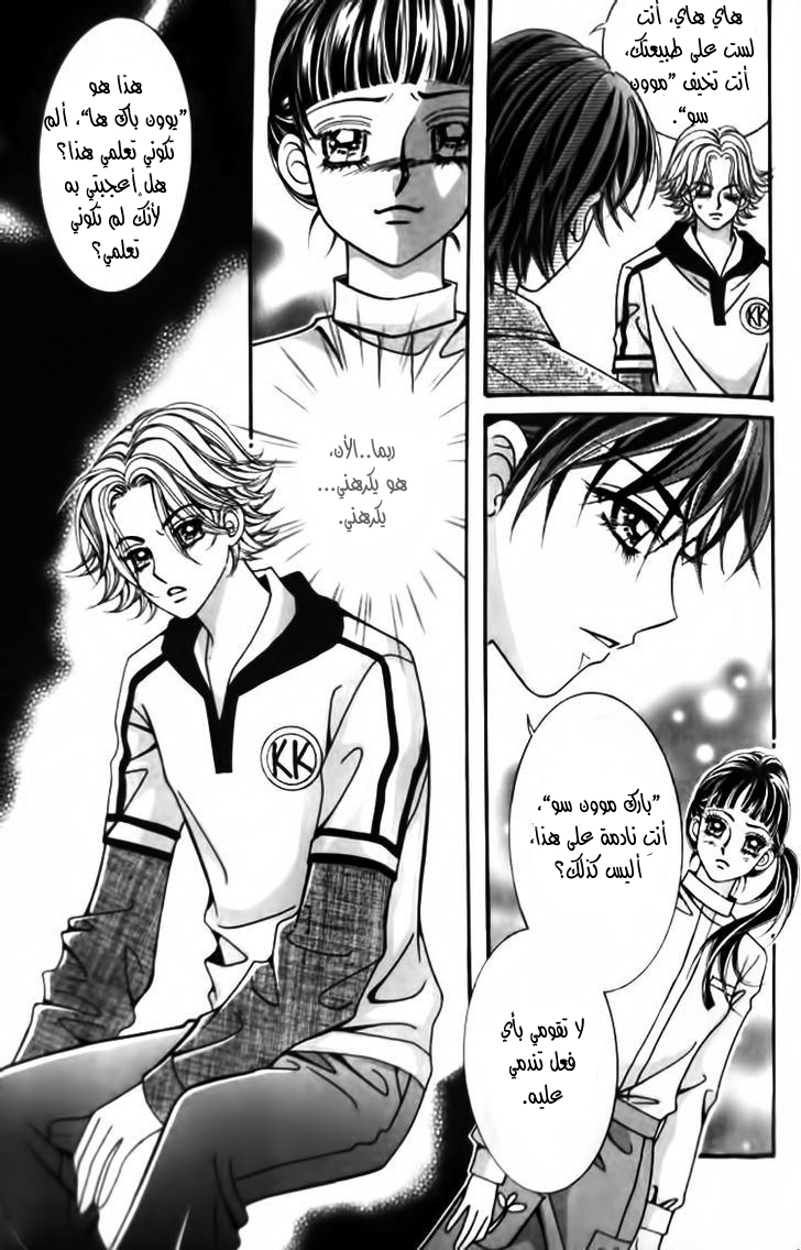 I do I do: Chapter 28.3 - Page 2