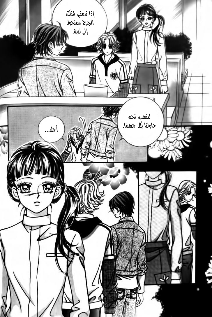 I do I do: Chapter 28.3 - Page 3