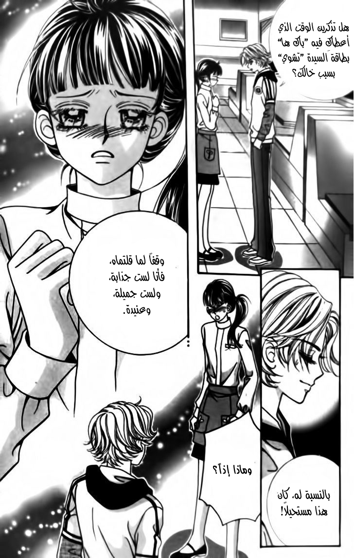 I do I do: Chapter 28.3 - Page 5