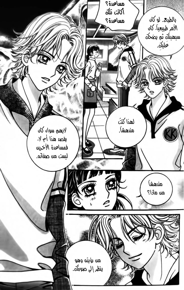 I do I do: Chapter 28.3 - Page 6