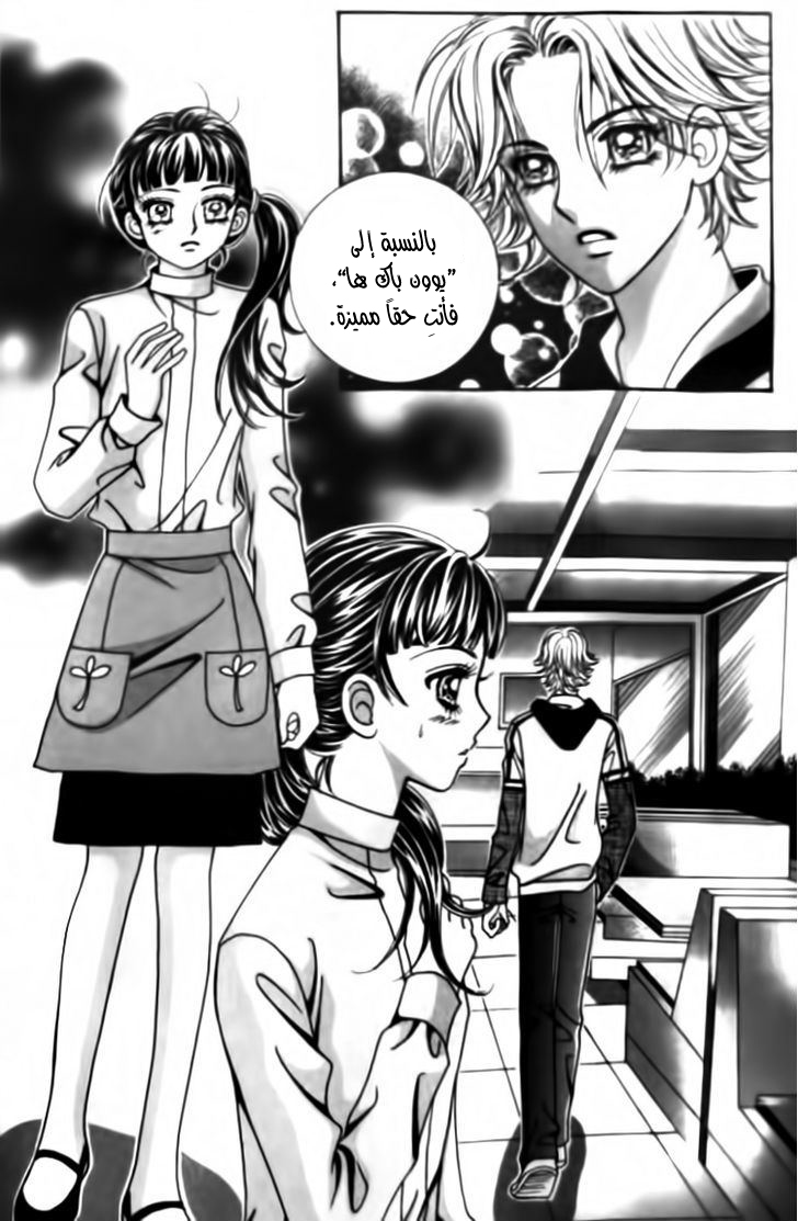 I do I do: Chapter 28.3 - Page 7