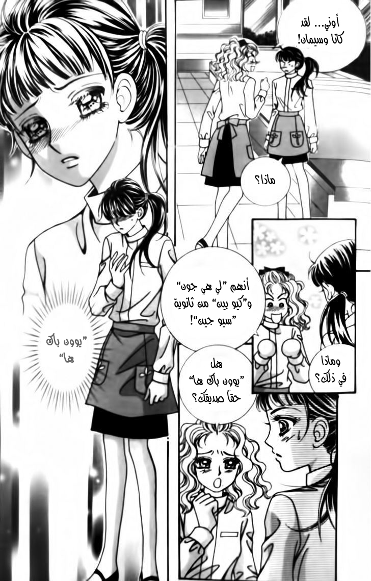 I do I do: Chapter 28.3 - Page 8