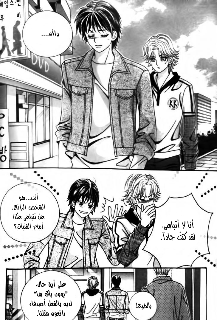 I do I do: Chapter 28.3 - Page 11