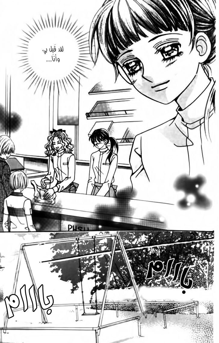 I do I do: Chapter 28.3 - Page 12