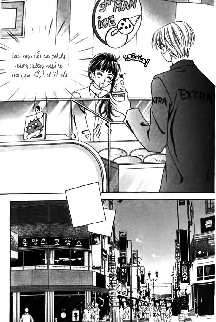 I do I do: Chapter 28.3 - Page 16