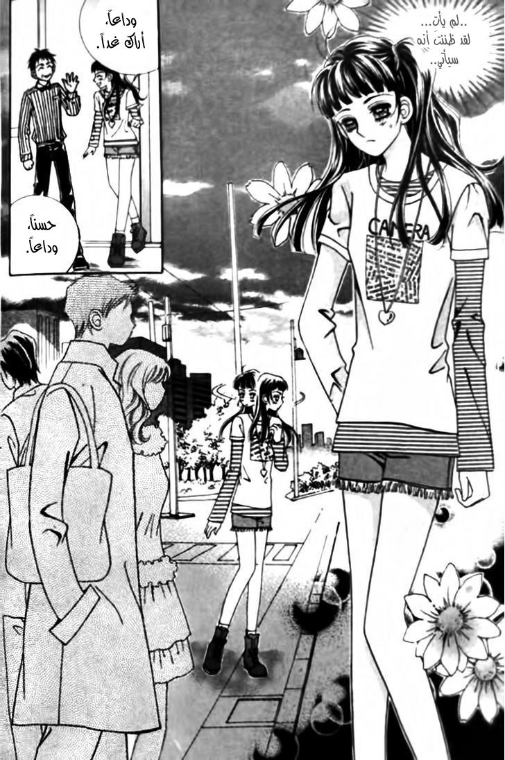 I do I do: Chapter 28.3 - Page 17