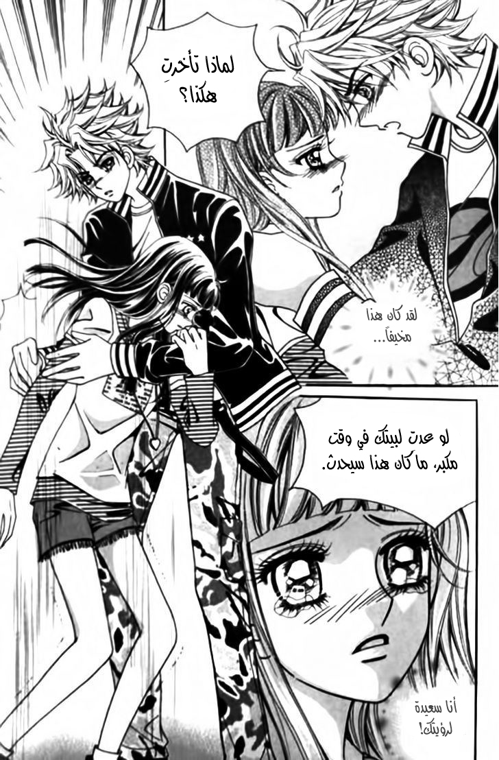 I do I do: Chapter 28.3 - Page 22