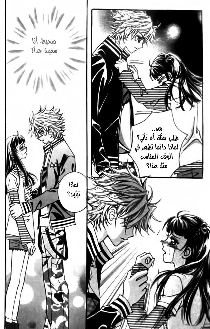 I do I do: Chapter 28.3 - Page 23