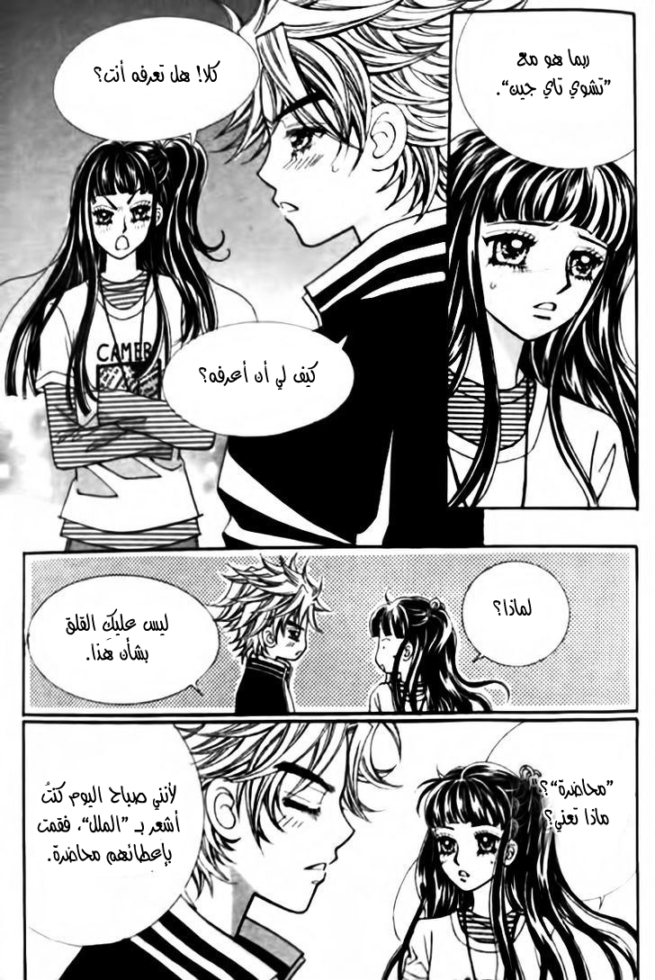 I do I do: Chapter 28.3 - Page 28