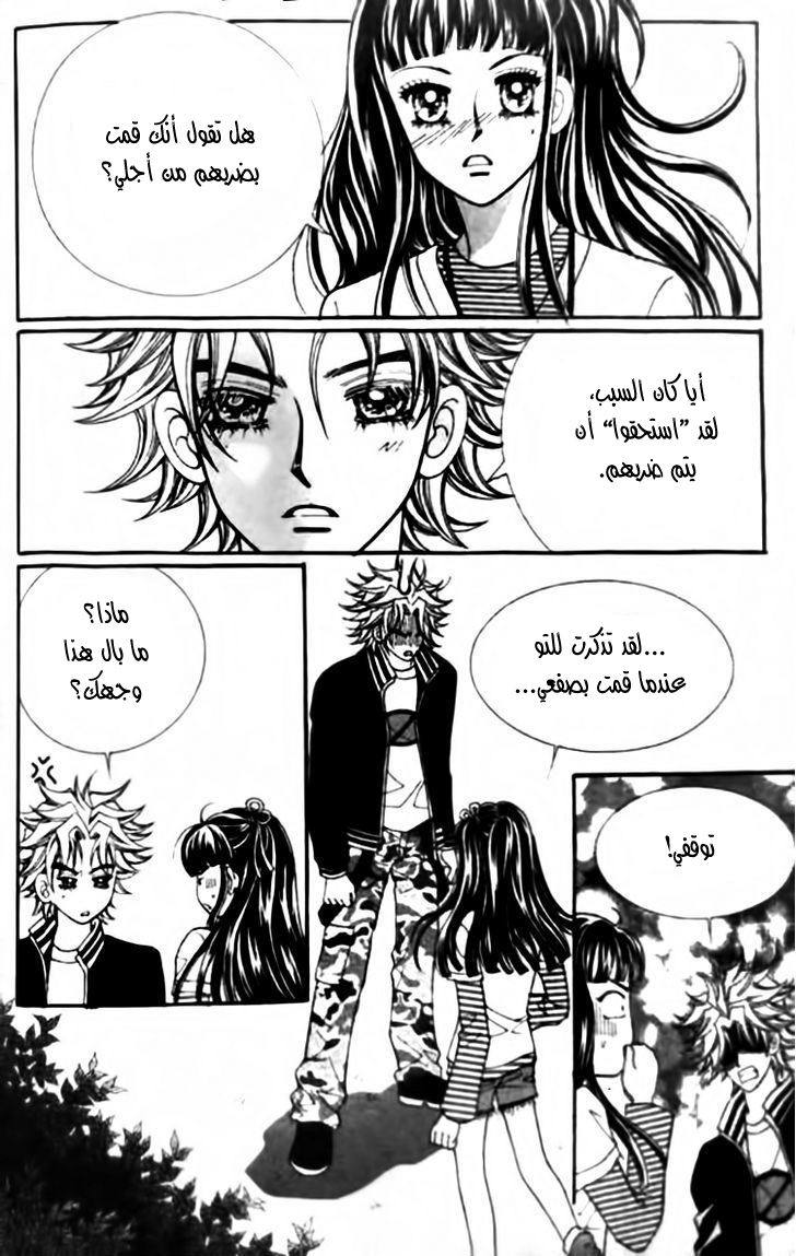 I do I do: Chapter 28.3 - Page 29