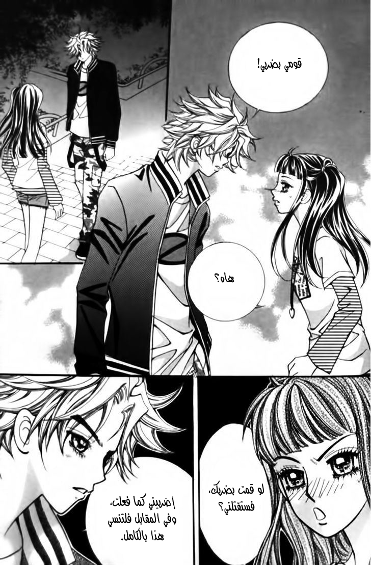 I do I do: Chapter 28.3 - Page 30