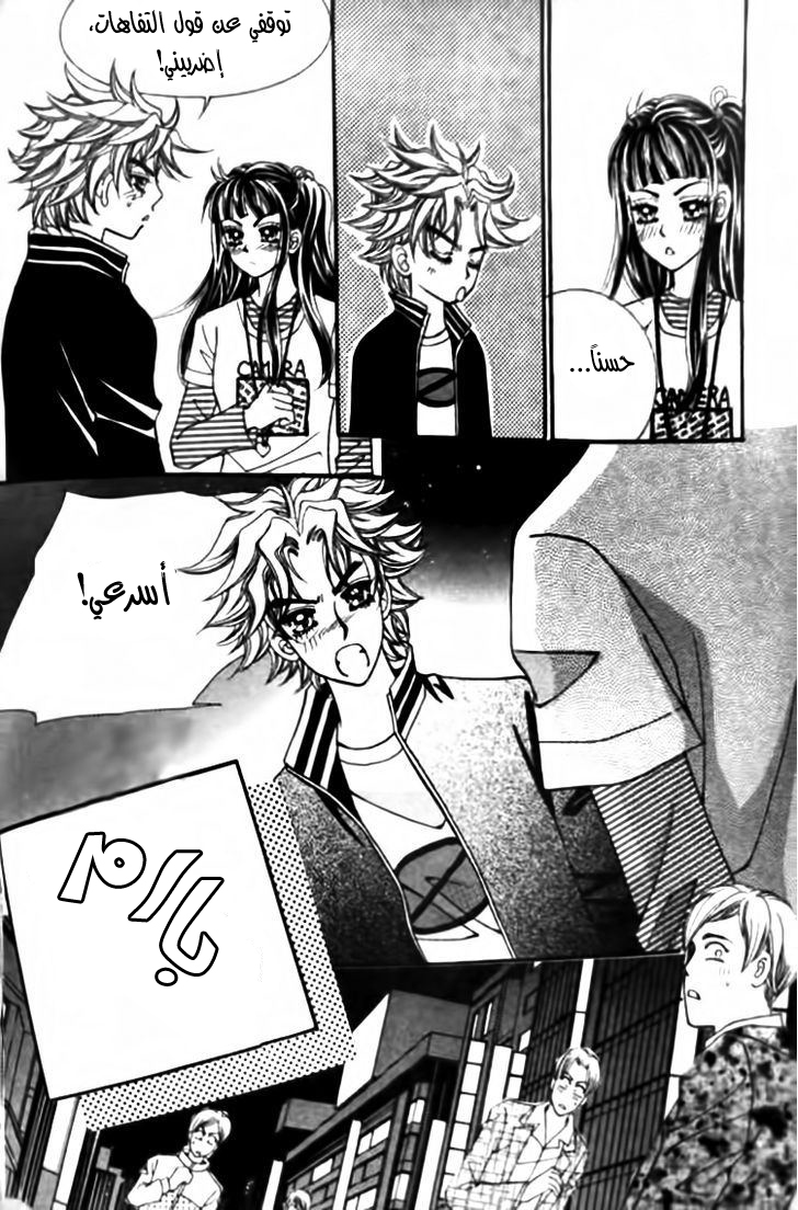 I do I do: Chapter 28.3 - Page 31