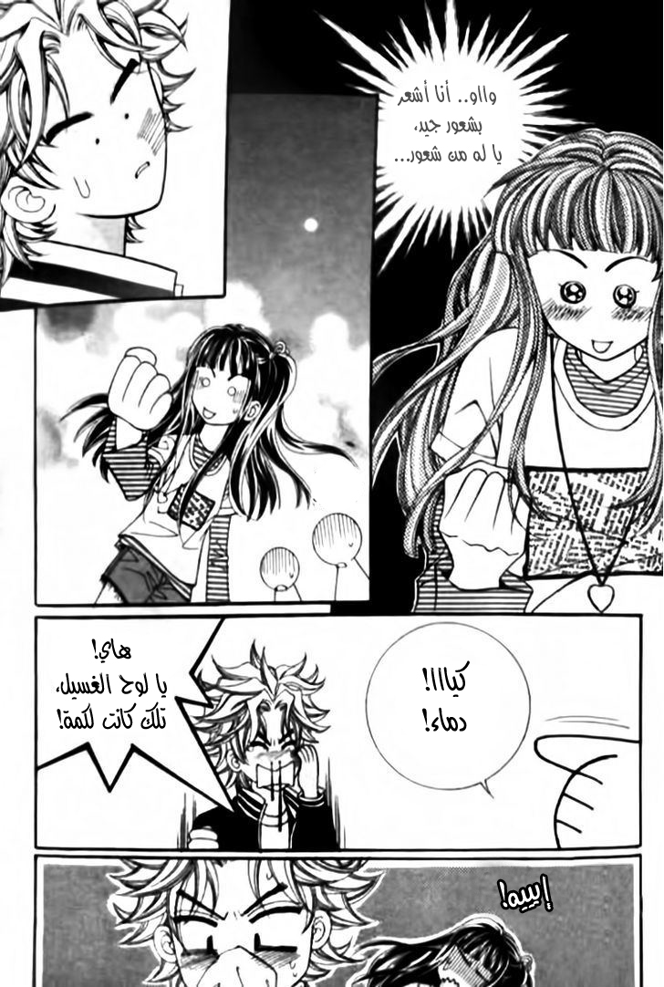 I do I do: Chapter 28.3 - Page 32