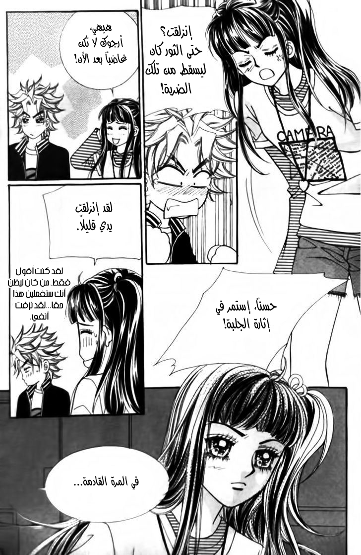 I do I do: Chapter 28.3 - Page 34