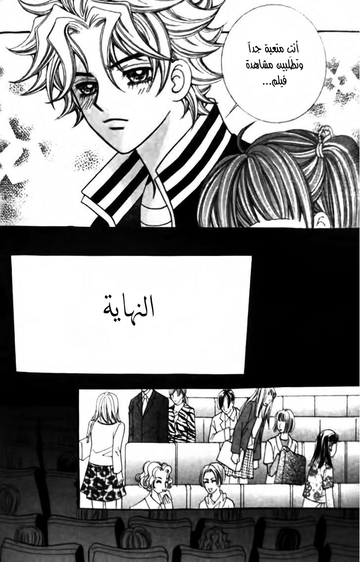 I do I do: Chapter 28.3 - Page 38