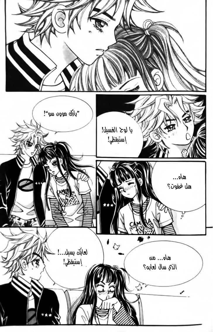 I do I do: Chapter 28.3 - Page 39