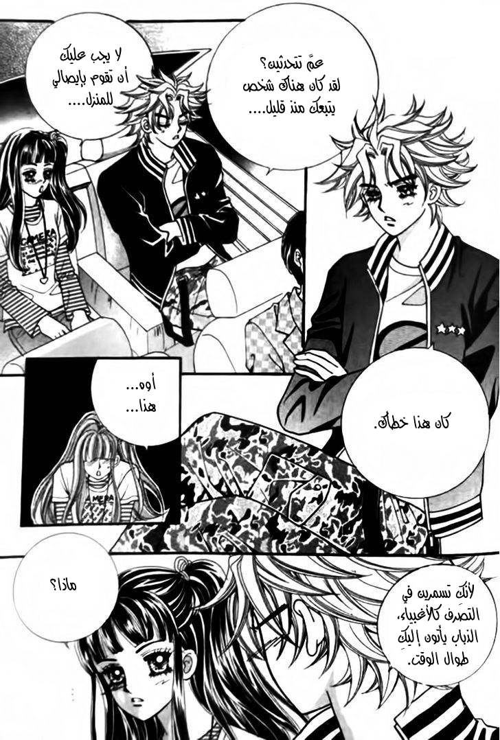 I do I do: Chapter 28.4 - Page 3