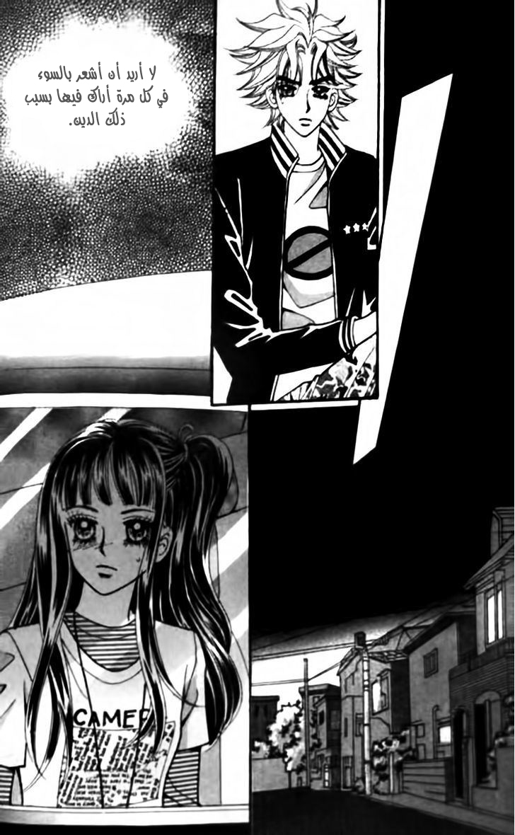 I do I do: Chapter 28.4 - Page 6