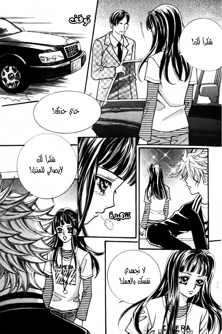 I do I do: Chapter 28.4 - Page 7