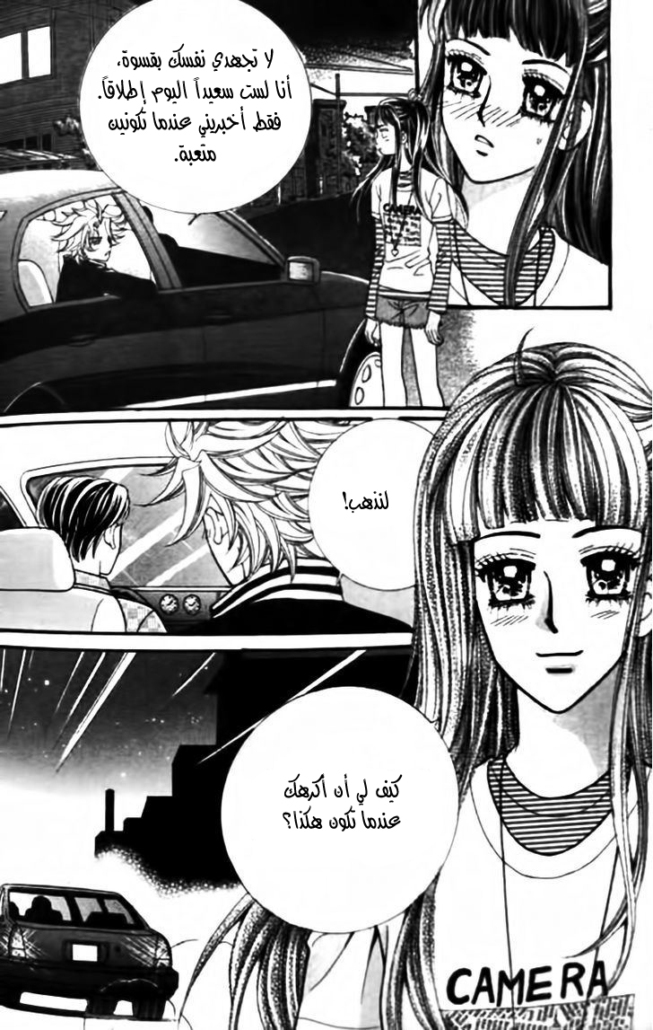 I do I do: Chapter 28.4 - Page 8