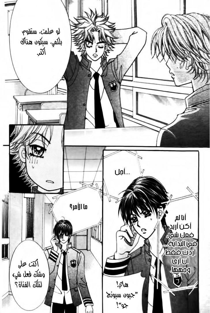 I do I do: Chapter 28.4 - Page 16