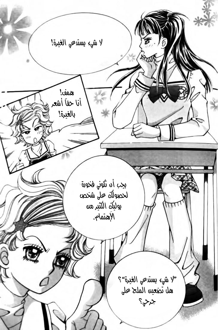 I do I do: Chapter 28.4 - Page 18