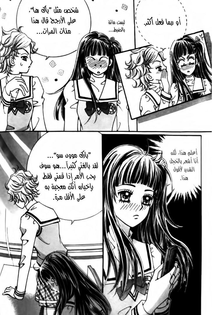 I do I do: Chapter 28.4 - Page 23