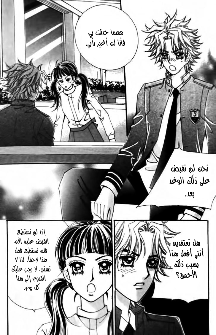 I do I do: Chapter 28.4 - Page 25