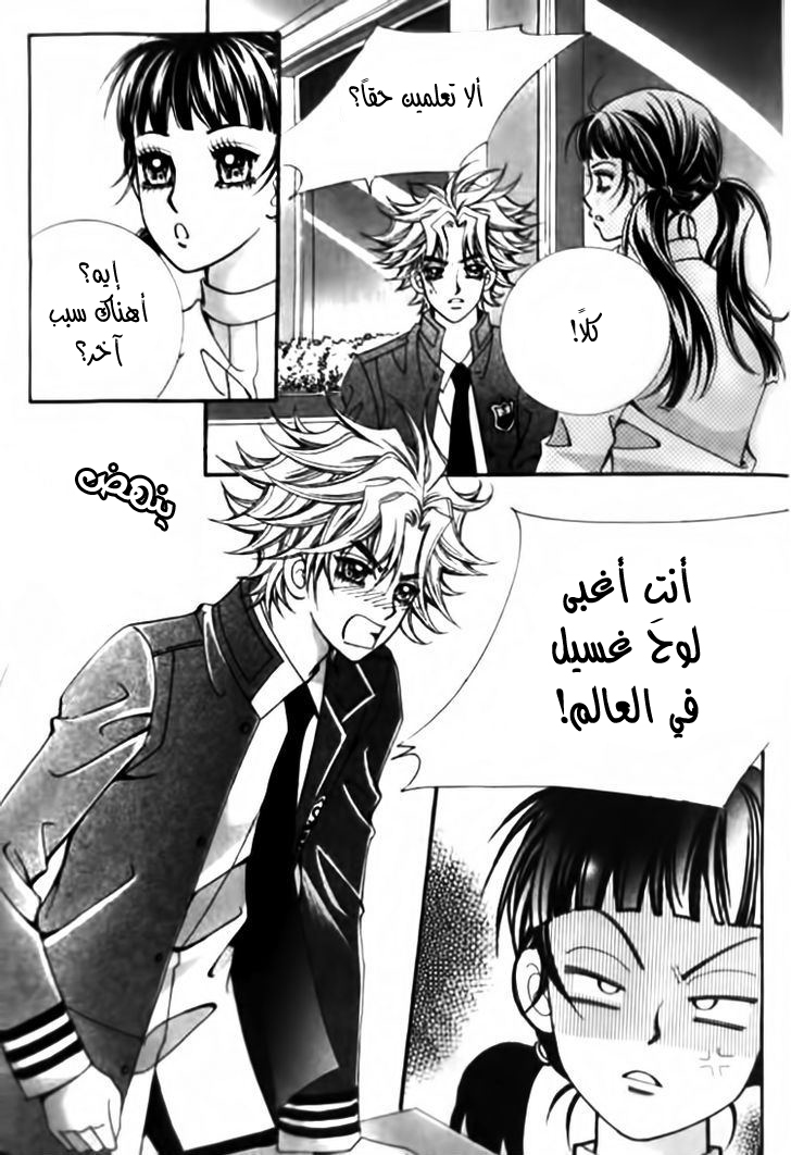 I do I do: Chapter 28.4 - Page 26