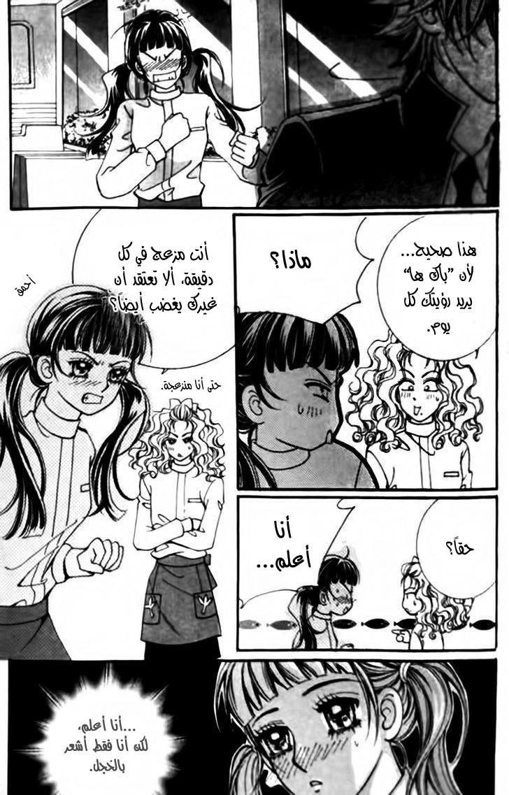 I do I do: Chapter 28.4 - Page 27