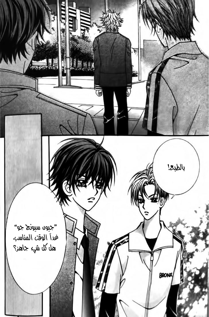 I do I do: Chapter 28.4 - Page 29