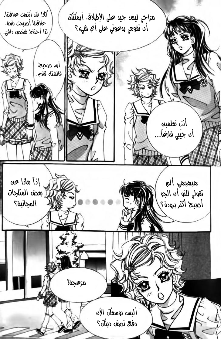 I do I do: Chapter 28.4 - Page 32