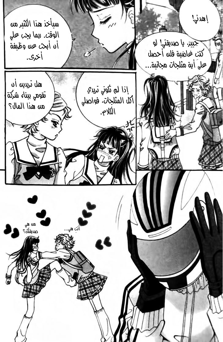 I do I do: Chapter 28.4 - Page 33