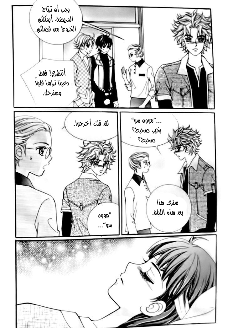 I do I do: Chapter 29.1 - Page 8