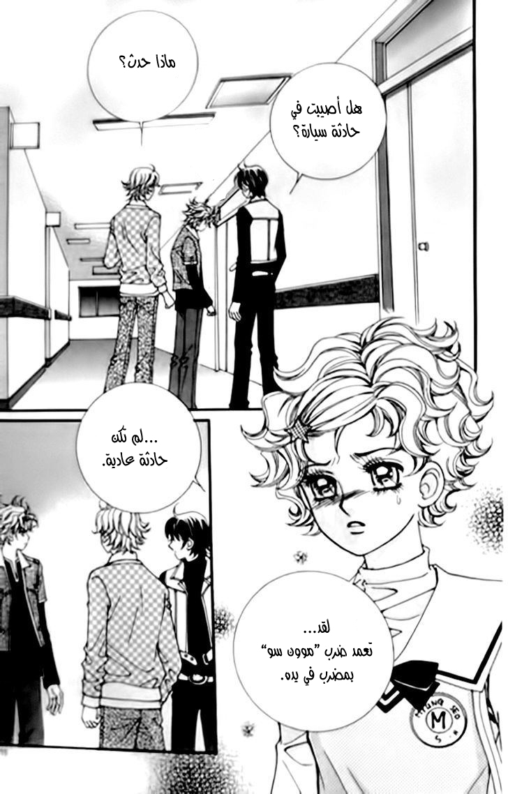 I do I do: Chapter 29.1 - Page 9