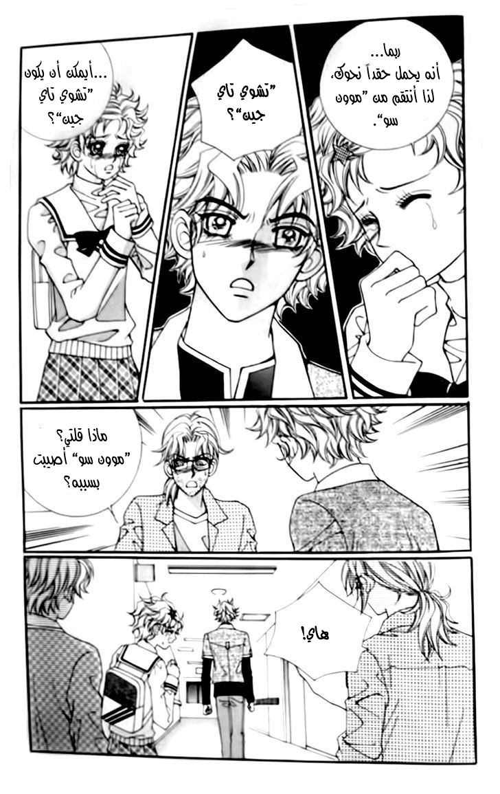 I do I do: Chapter 29.1 - Page 11