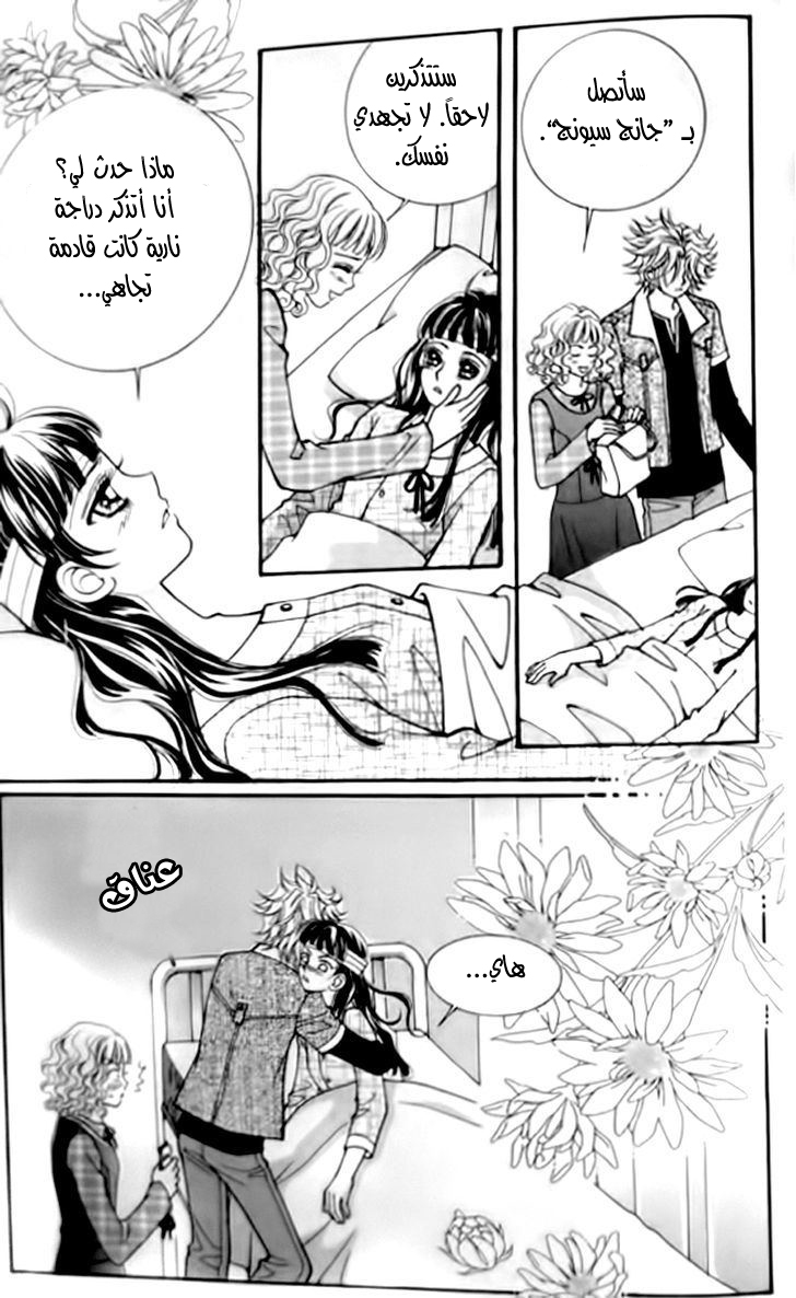 I do I do: Chapter 29.1 - Page 29