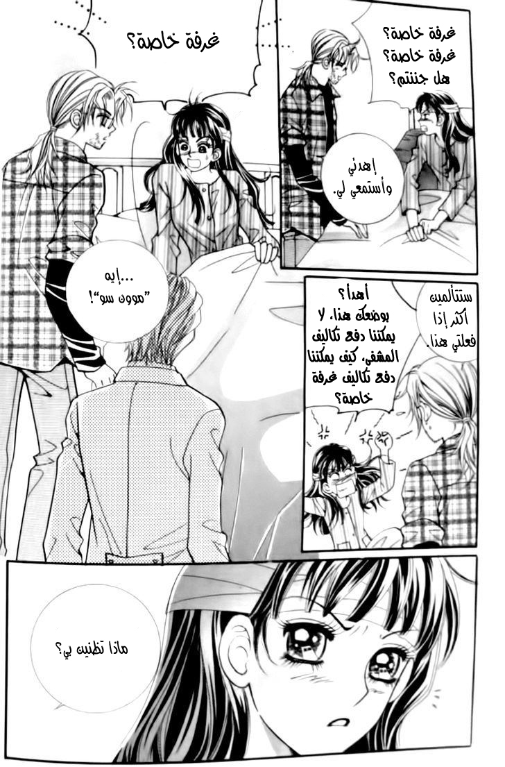 I do I do: Chapter 29.1 - Page 38