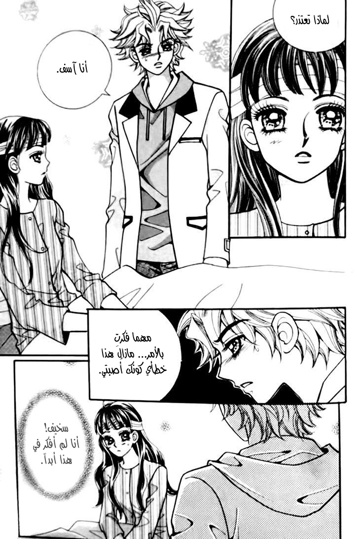 I do I do: Chapter 29.2 - Page 5