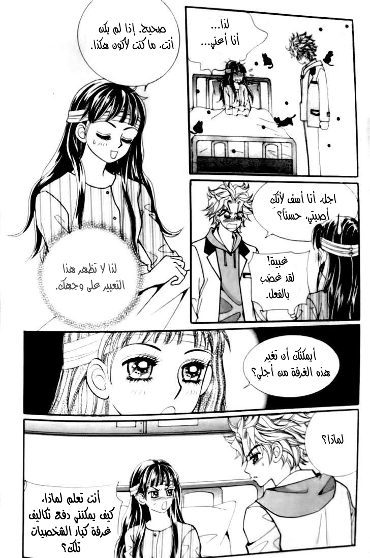 I do I do: Chapter 29.2 - Page 6