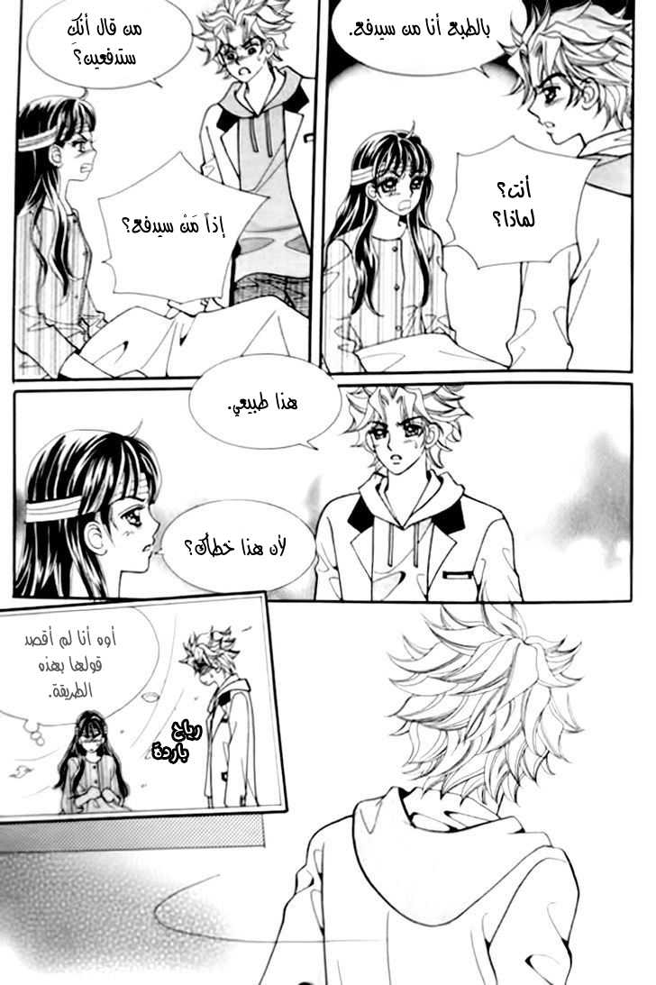 I do I do: Chapter 29.2 - Page 7