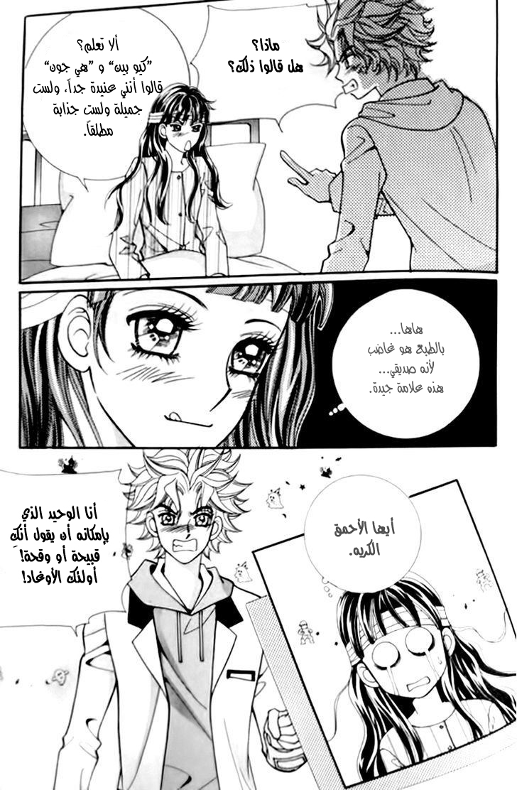 I do I do: Chapter 29.2 - Page 11