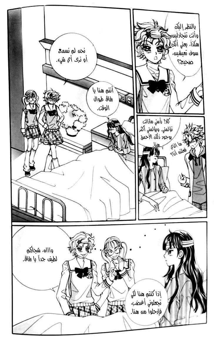 I do I do: Chapter 29.2 - Page 12