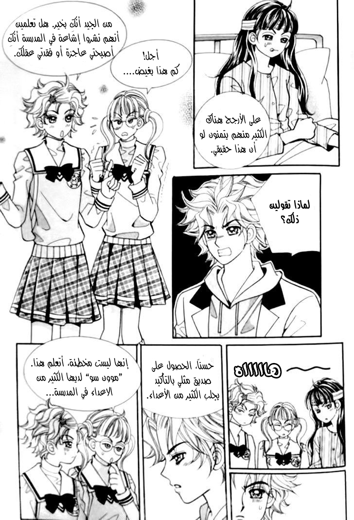 I do I do: Chapter 29.2 - Page 13