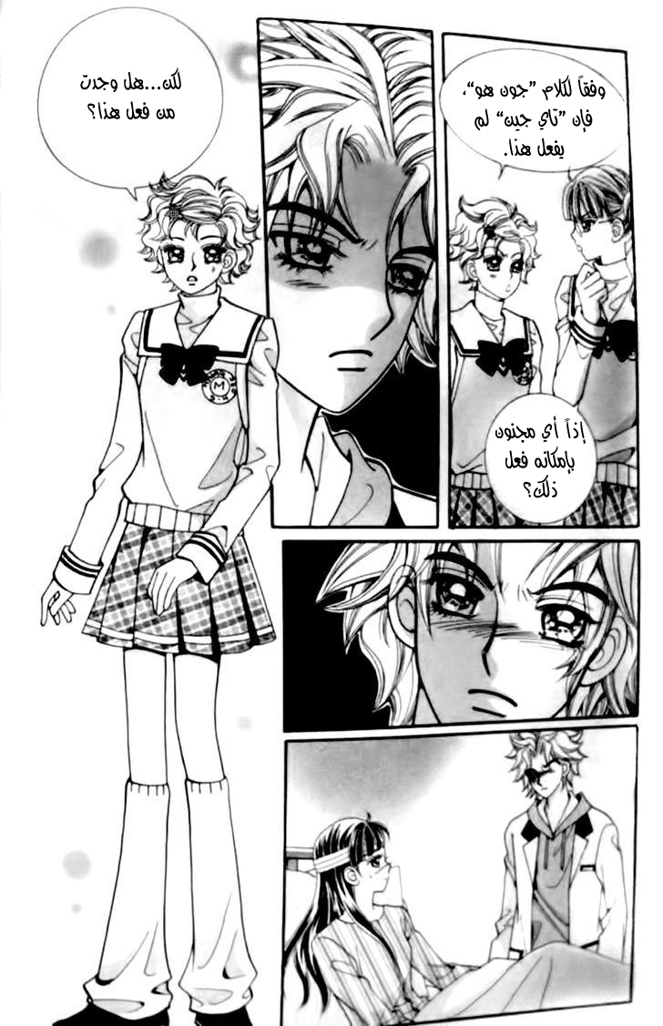 I do I do: Chapter 29.2 - Page 14