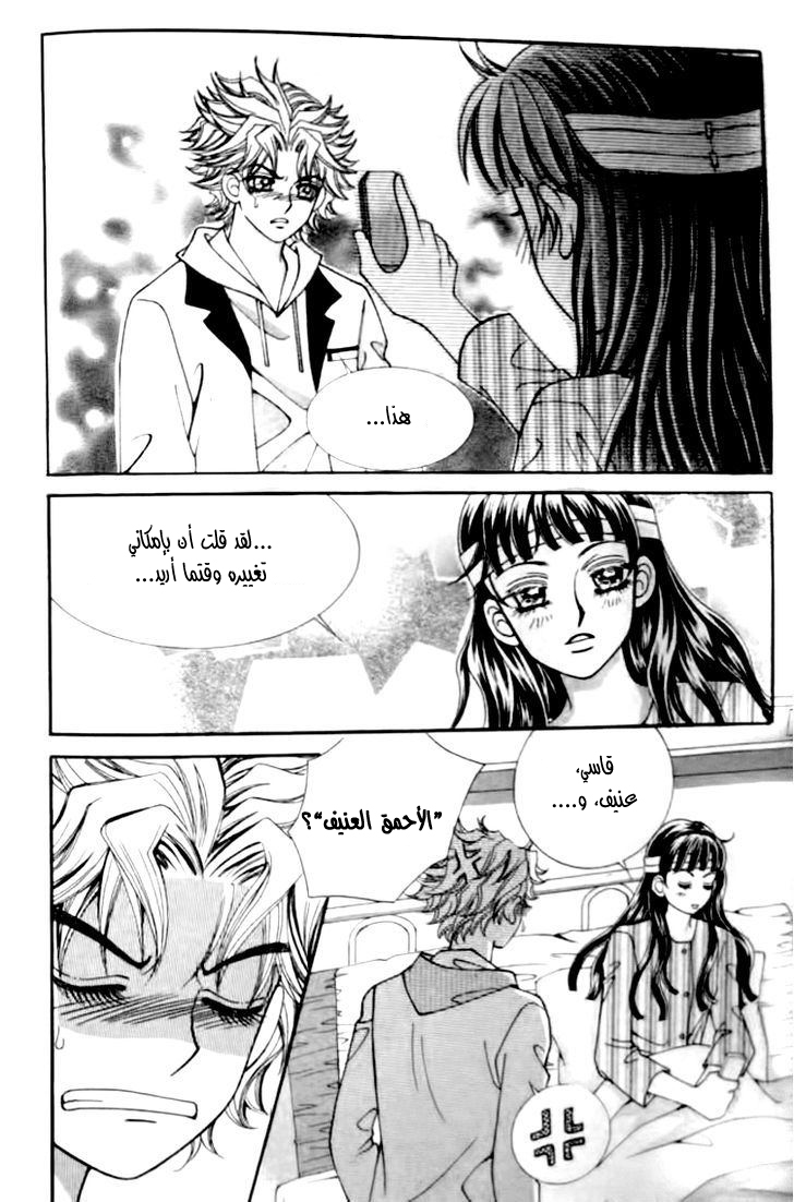 I do I do: Chapter 29.2 - Page 18